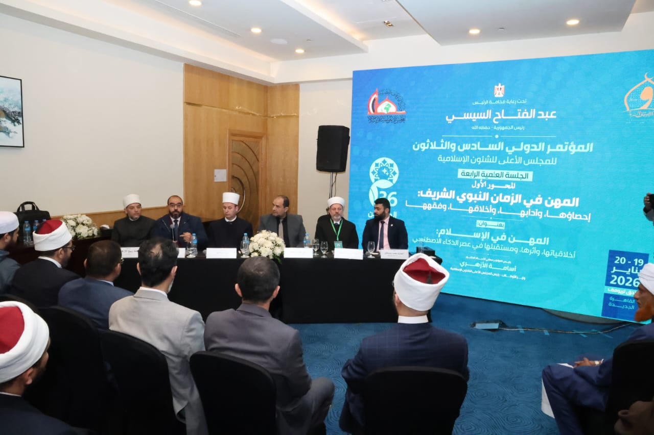Scholars at the Supreme Council for Islamic Affairs Conference: Professions are the foundation of societies, and work is an act of worship requiring excellence.