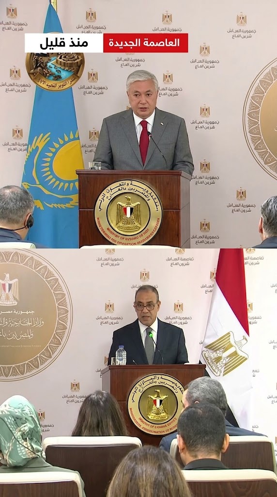 Kazakhstan's Foreign Minister: Infrastructure Projects in Egypt Confirm Egypt's Determination for a Bright Future