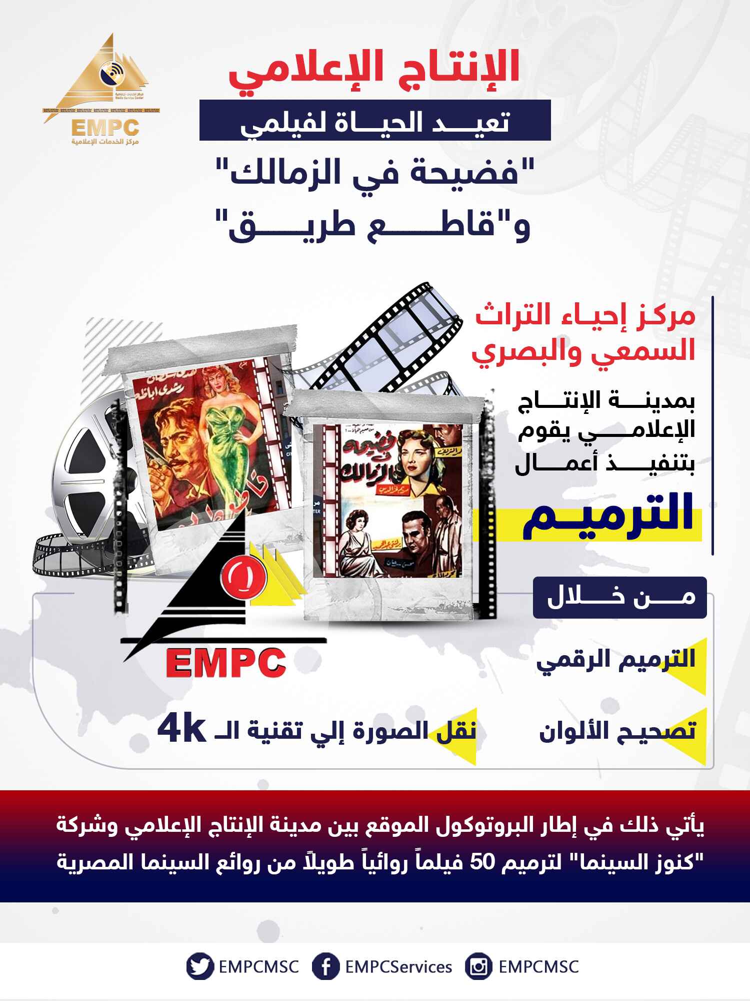 Media Production City brings back to life the films Scandal in Zamalek and Bandit