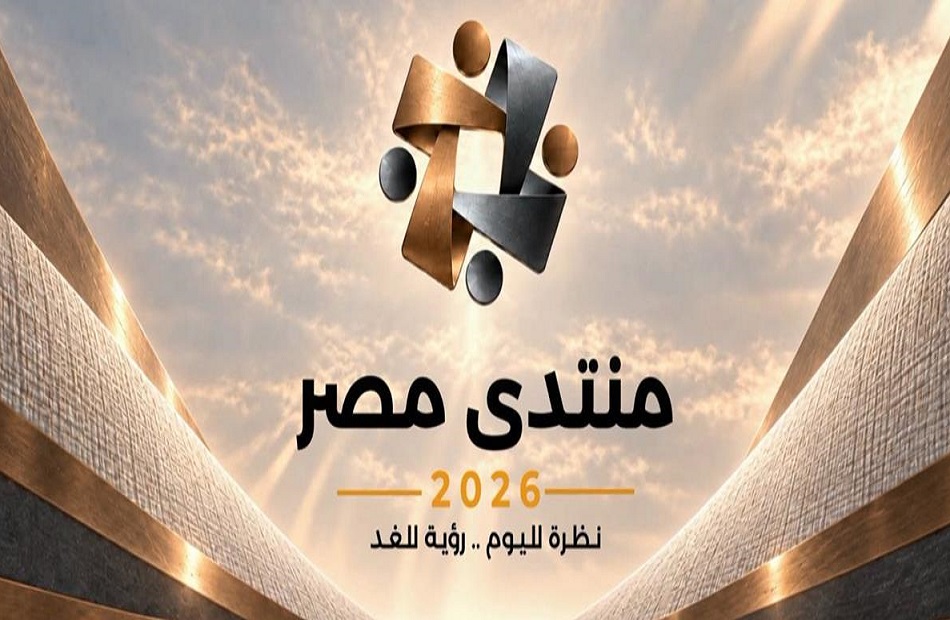 With the participation of over 150 decision-makers, the "Egypt 2026 Forum" addresses issues that directly impact the Egyptian citizen.