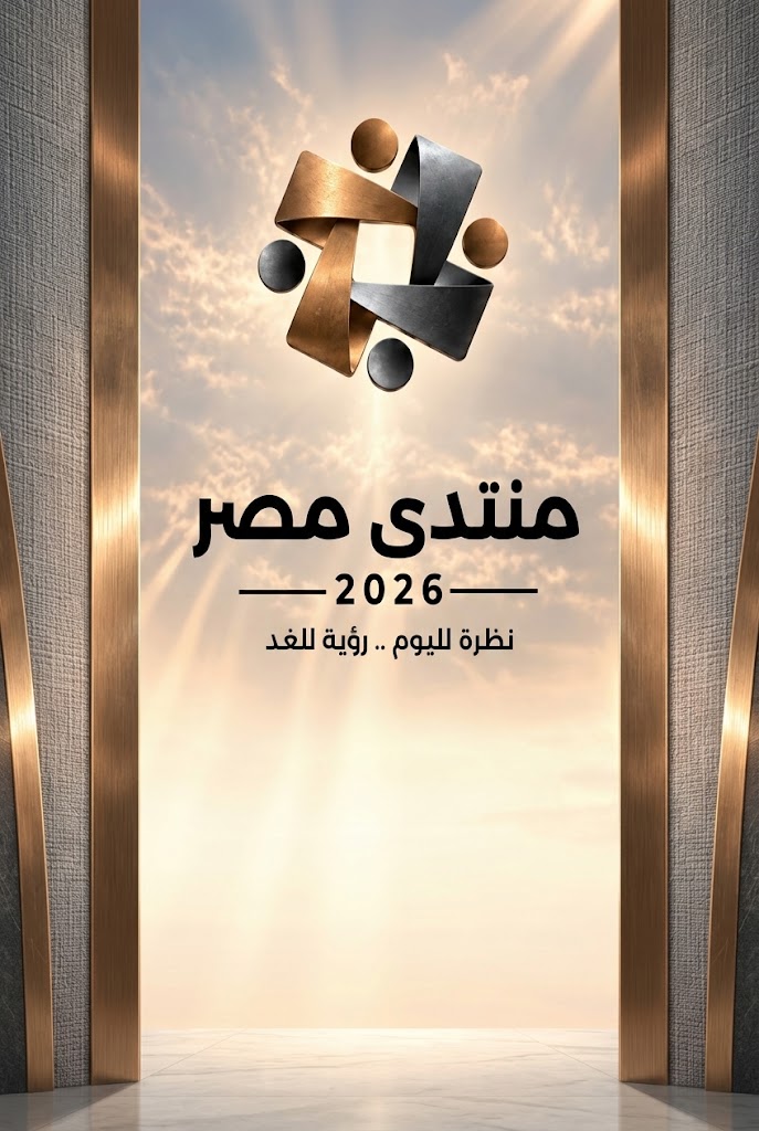 With the participation of over 150 decision-makers, the "Egypt 2026 Forum" addresses issues that directly impact the Egyptian citizen.