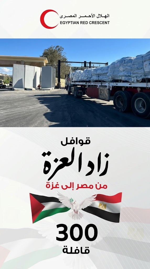 Egyptian Red Crescent Launches 300th "Zad Al-Izza" (Provisions of Dignity) Convoy to Support Gaza