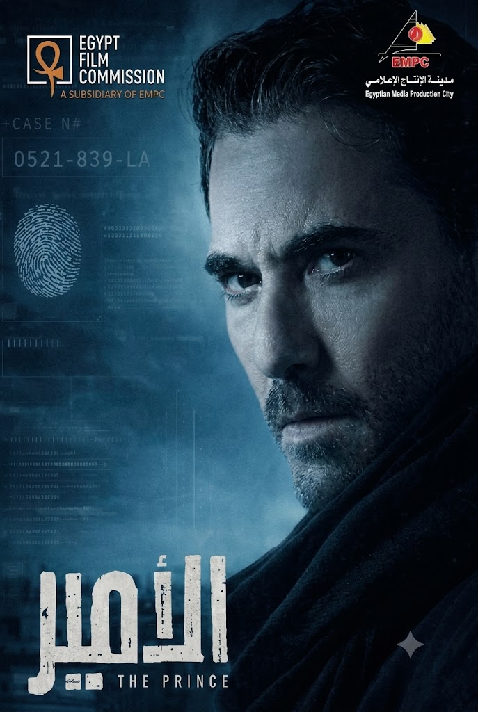 لجنة مصر للأفلام بمدينة الإنتاج تختتم بنجاح تصوير مشاهد مسلسل "الأمير" في مصر