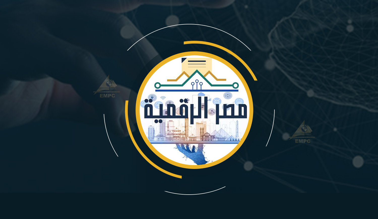 بوابة مصر الرقمية.. الشهر العقارى بين إيديك