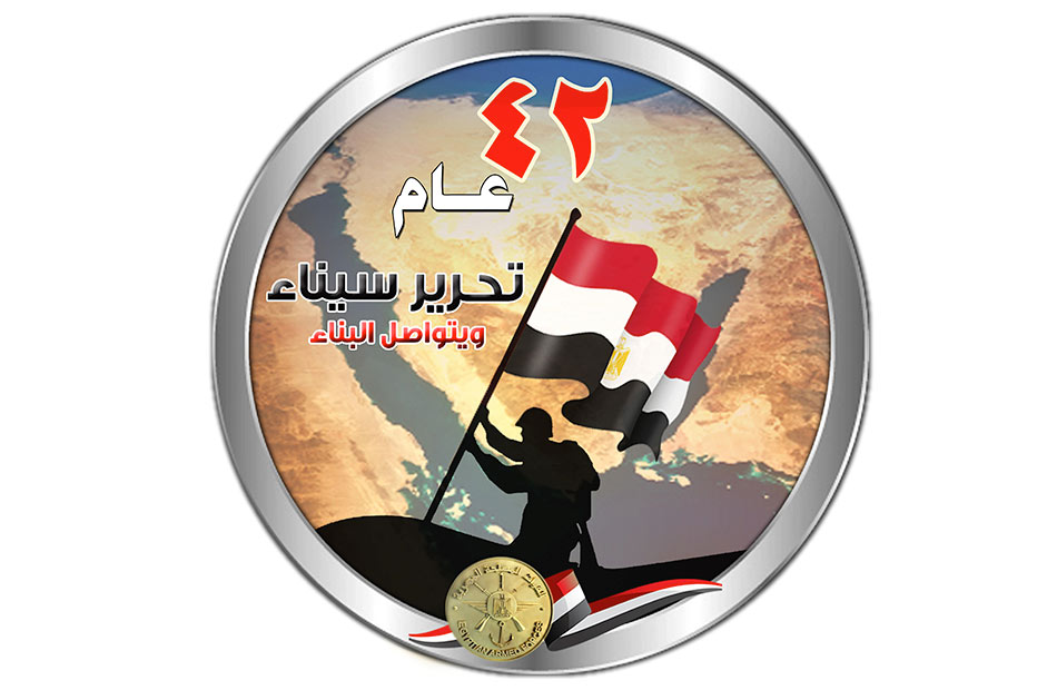 The 42nd anniversary of the liberation of Sinai.. The armed forces launch a celebration slogan and promotional videos about development efforts in the land of Fayrouz