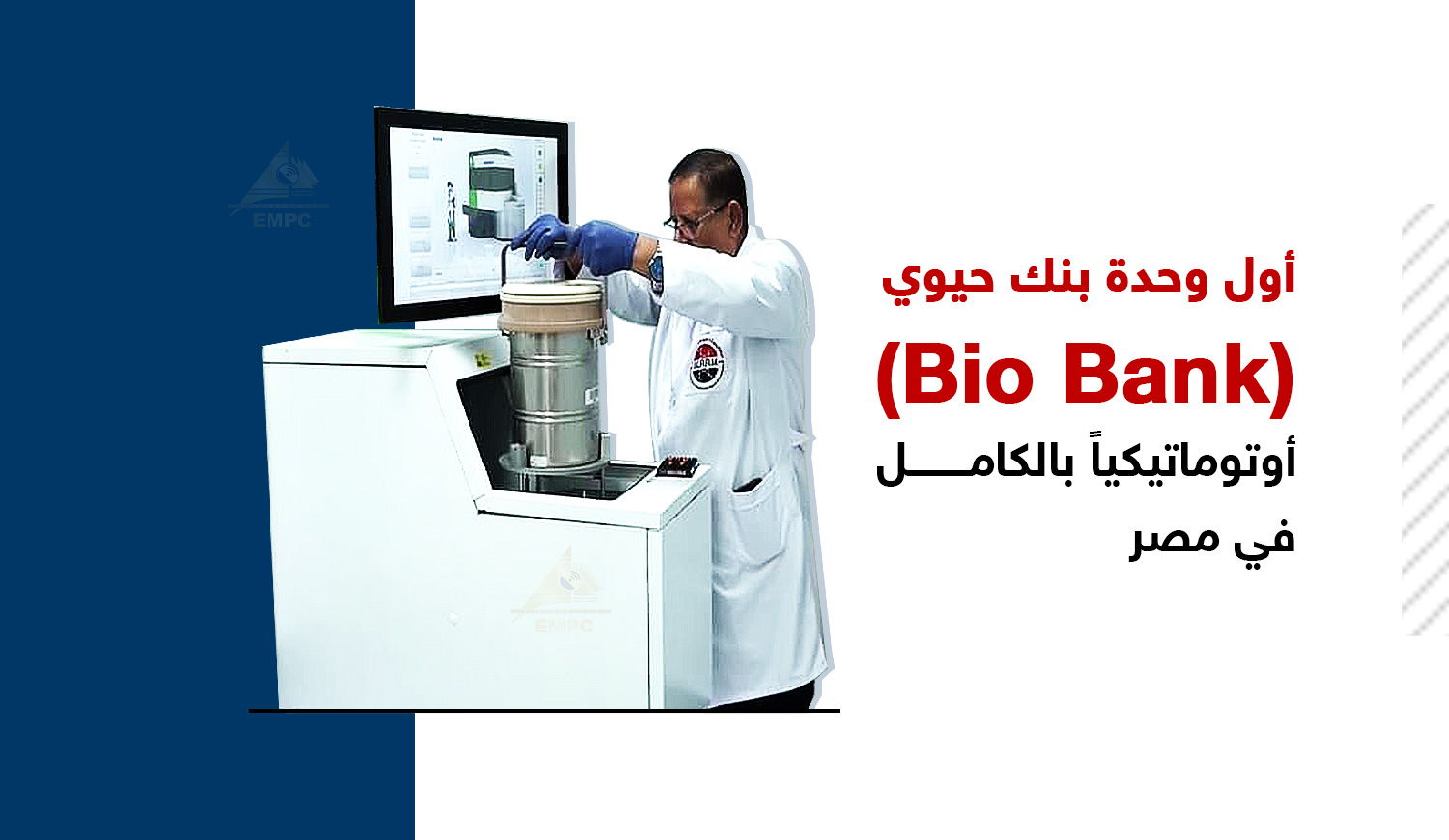 The first biobank unit in the Middle East and Africa.