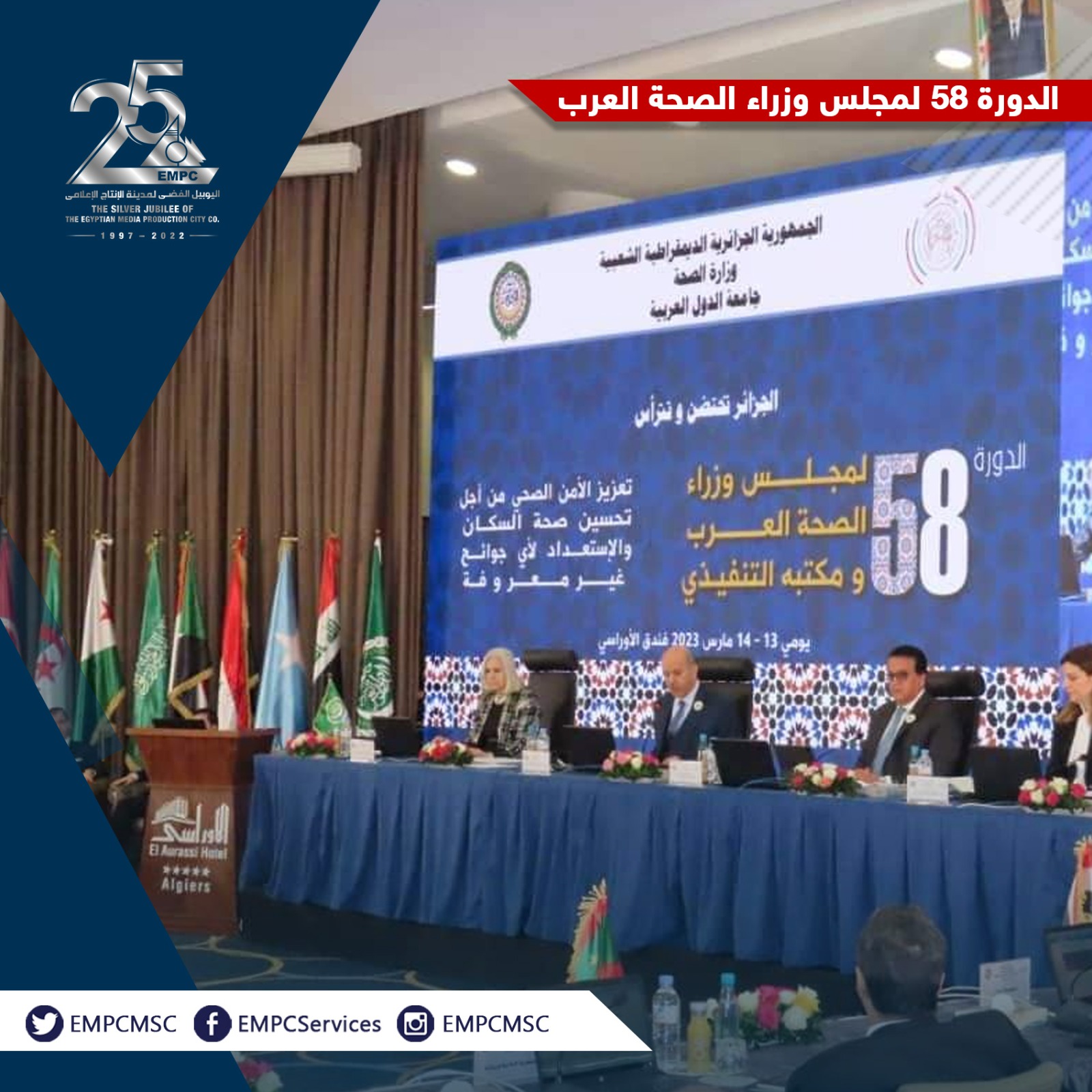  the 58th session of the Council of Arab Ministers of Health