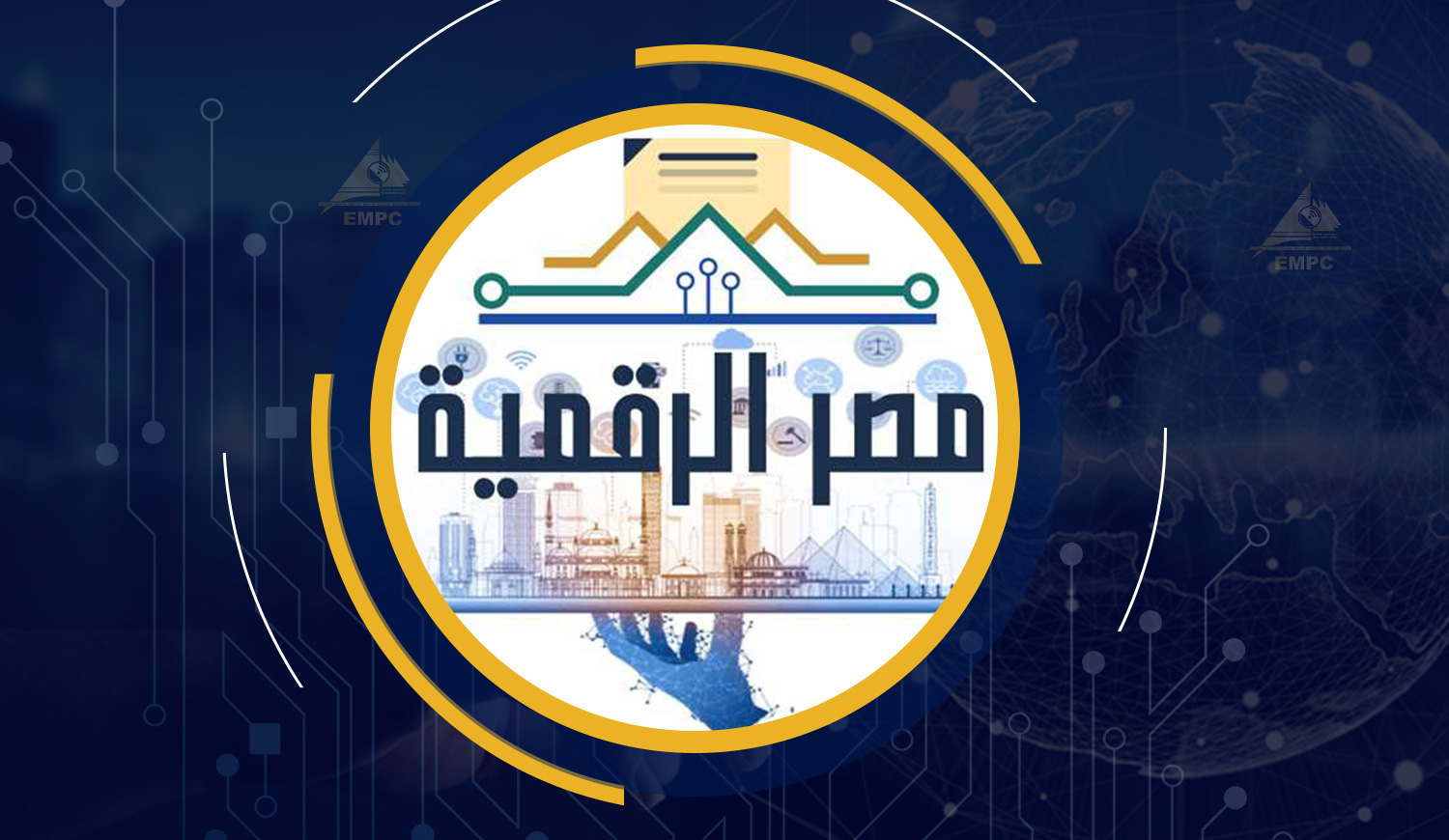 The Digital Egypt Fund marks the start of a new chapter in the history of public service.