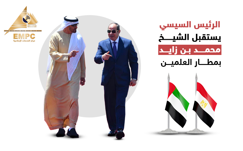 President Sisi and bin Zayed exchange views on international issues, regional security and the situation in the Arab region