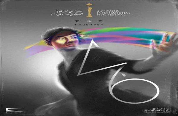 Cairo International Film Festival Unveils Poster for its 46th Edition
