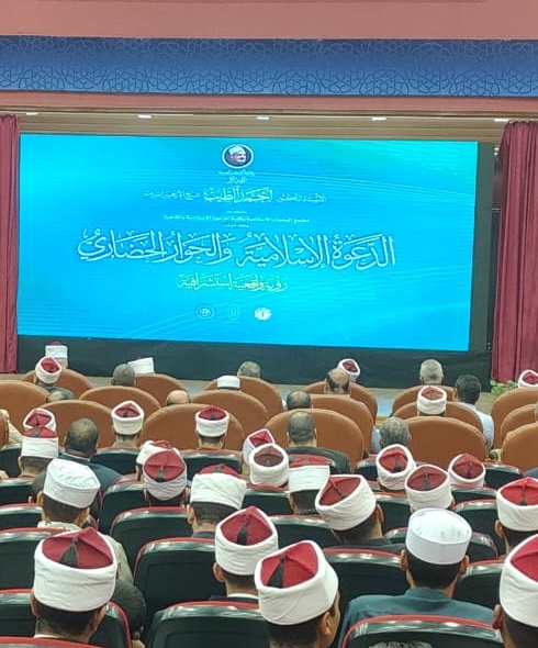 The launch of the conference "Islamic Call and Civilizational Dialogue" with the attendance of Al-Duwaini and Al-Azhari