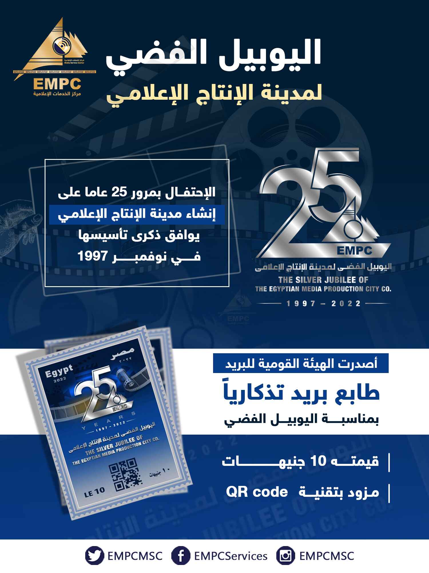 The Silver Jubilee of the Media Production City