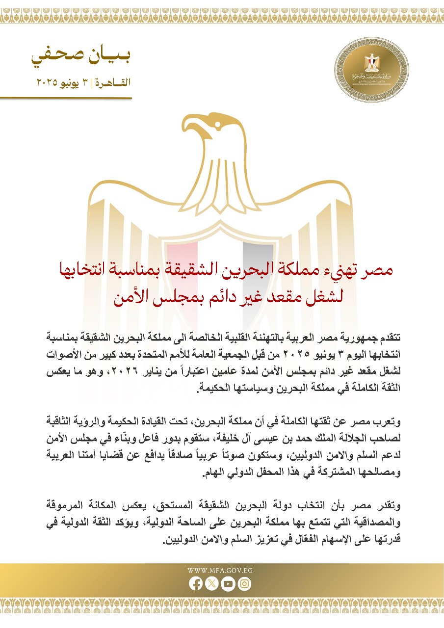  مصر تدين الهجوم الإسرائيلي على إيران