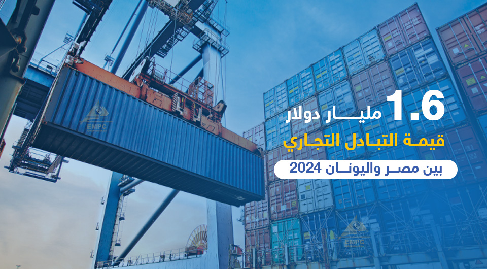1.6 Value of trade exchange between Egypt and Greece 2024