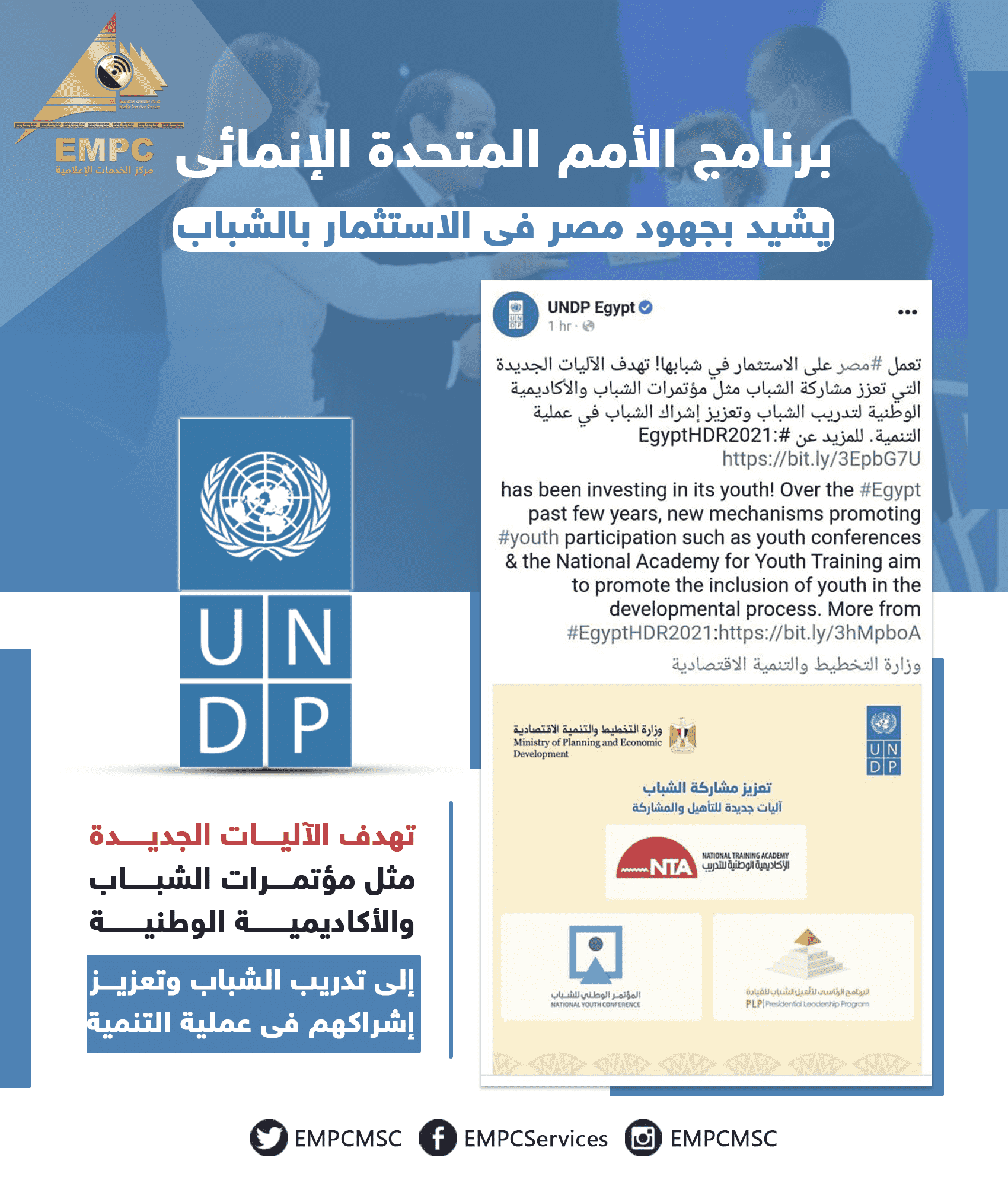 Egypt's efforts to invest in youth are commended by the UNDP.