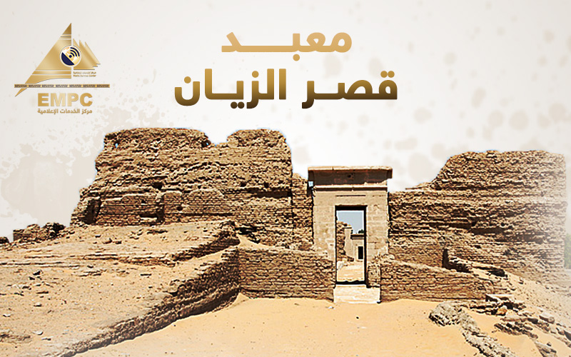 The Qasr al-Zayan temple in the Kharga Oasis in the New Valley dates back to the Ptolemaic era