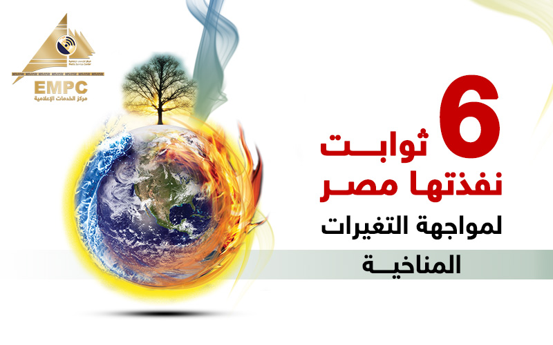 Egypt adopted six principles to address climate change.