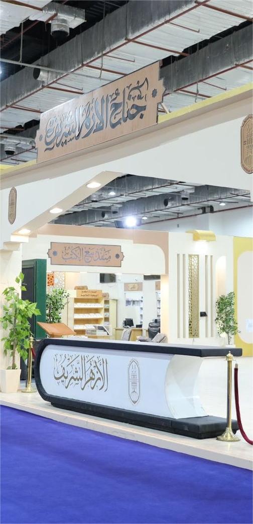 اليوم جناح الأزهر يطلق أولى ندواته الفكرية بمعرض القاهرة الدولي للكتاب في نسخته الـ 57