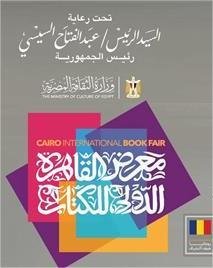 Cairo International Book Fair Opens Its Doors to the Public Today
